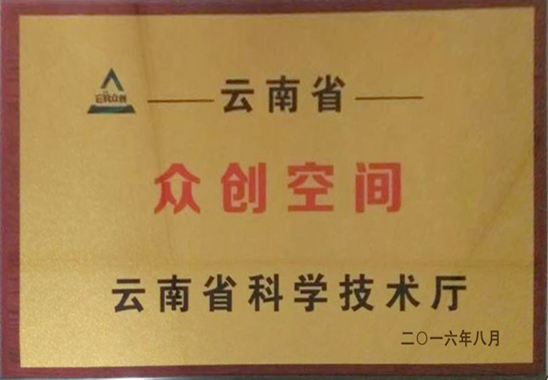众创空间证书.jpg