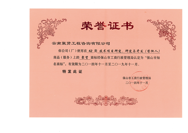 6.知名商标证书.jpg