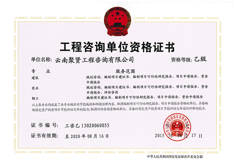 1.资质证书乙级.jpg