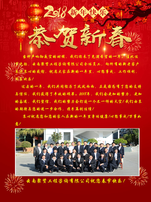 公司新春致辞_副本.jpg