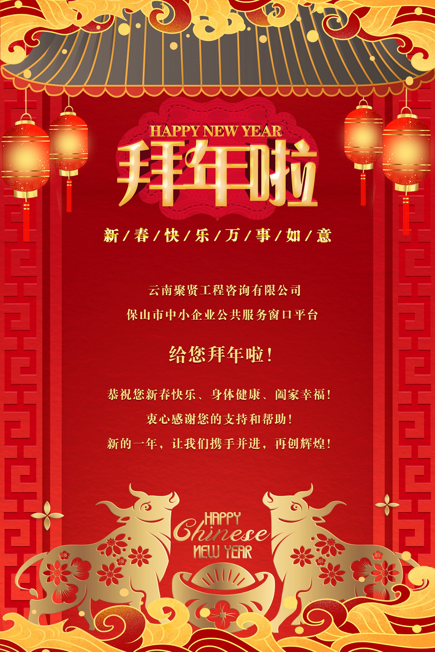 新春贺词.jpg